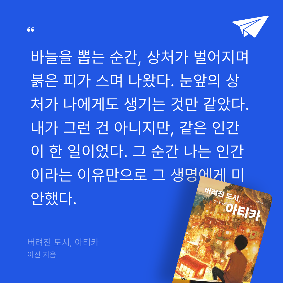 주진숙님의 버려진 도시, 아티카 게시물 이미지