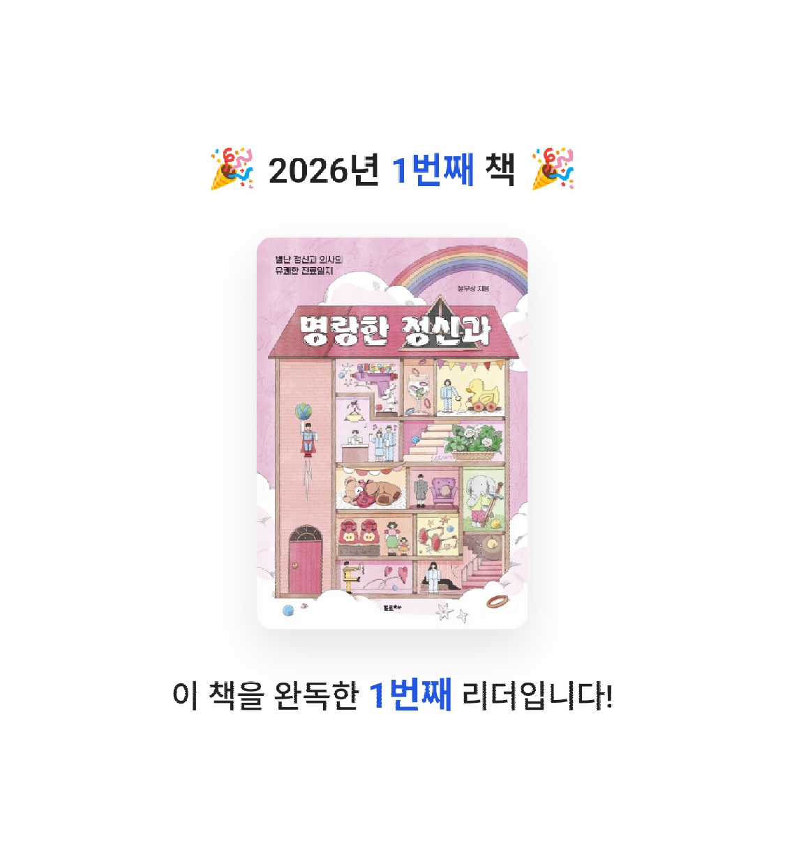 박선영님의 명랑한 정신과 게시물 이미지