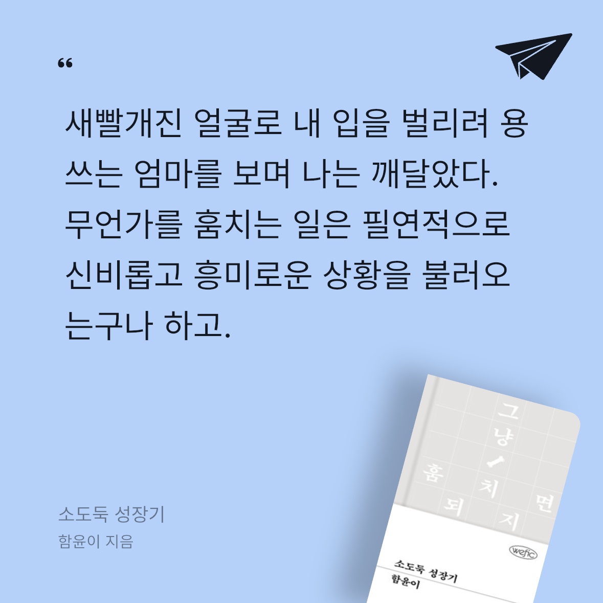 다솜님의 소도둑 성장기 게시물 이미지