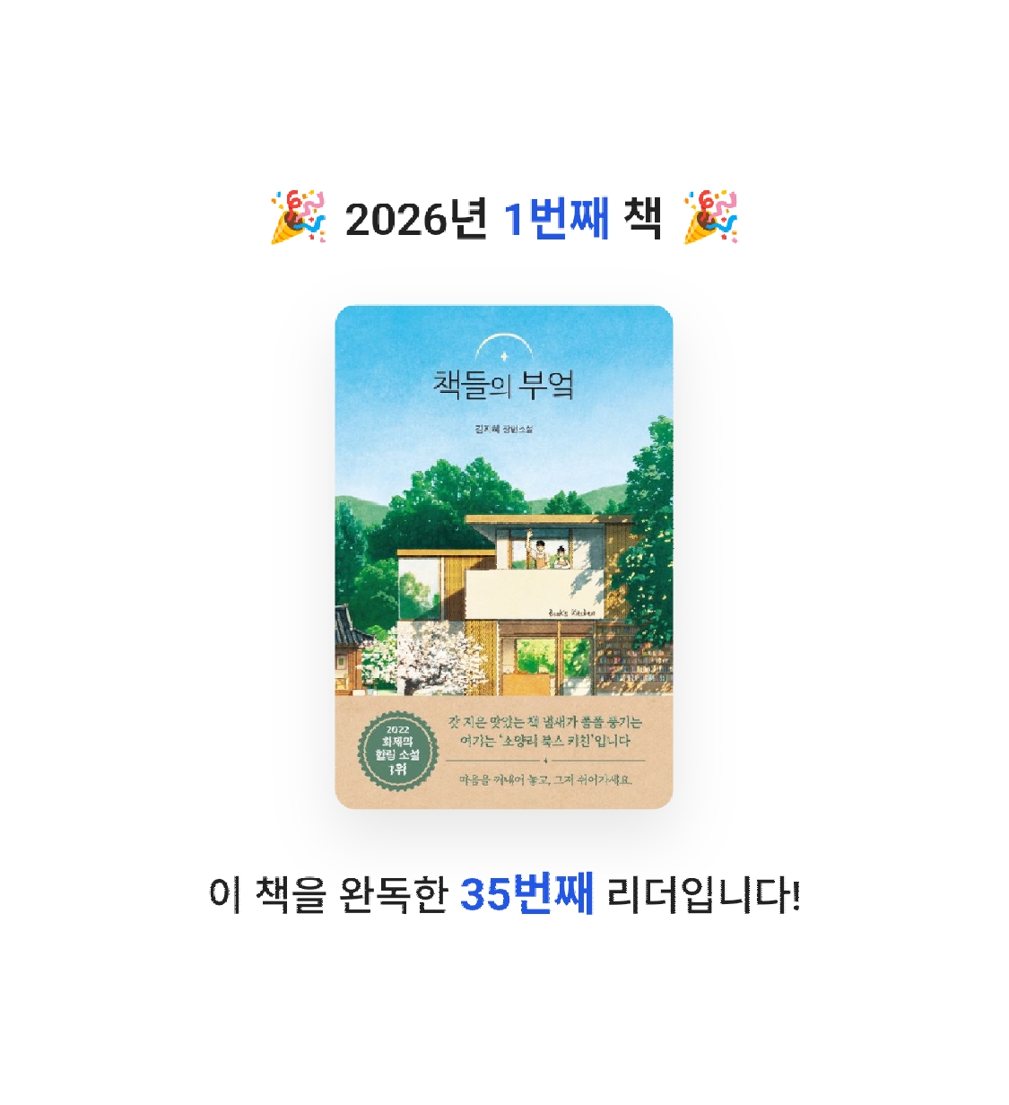 새취님의 책들의 부엌 게시물 이미지