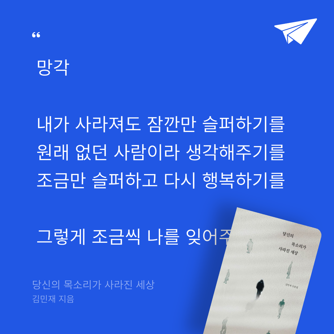 푸님의 당신의 목소리가 사라진 세상 게시물 이미지