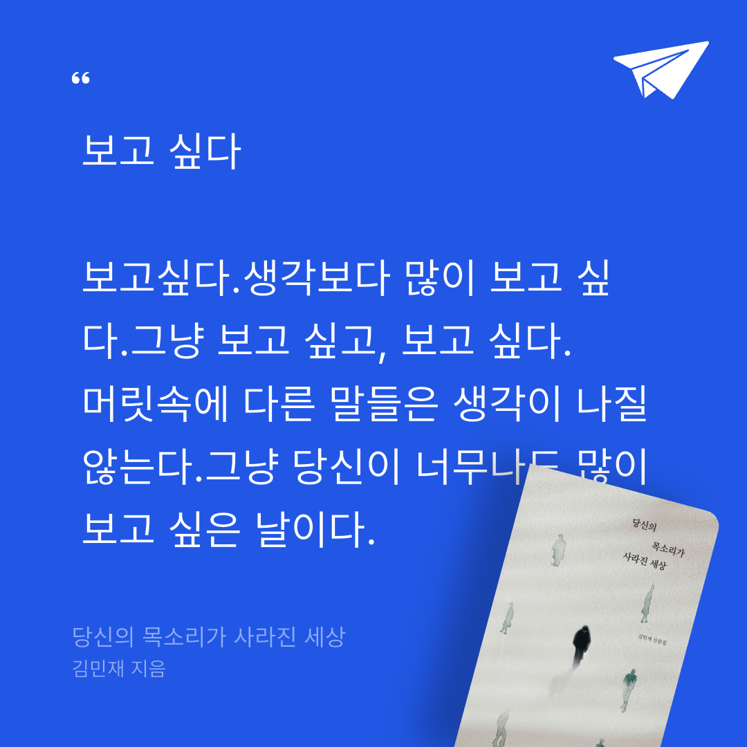 푸님의 당신의 목소리가 사라진 세상 게시물 이미지