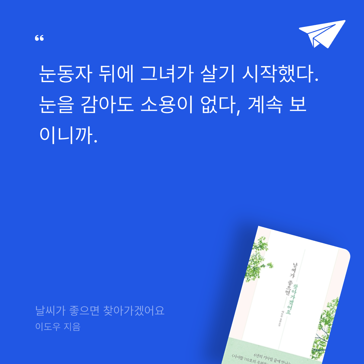 .님의 날씨가 좋으면 찾아가겠어요 게시물 이미지