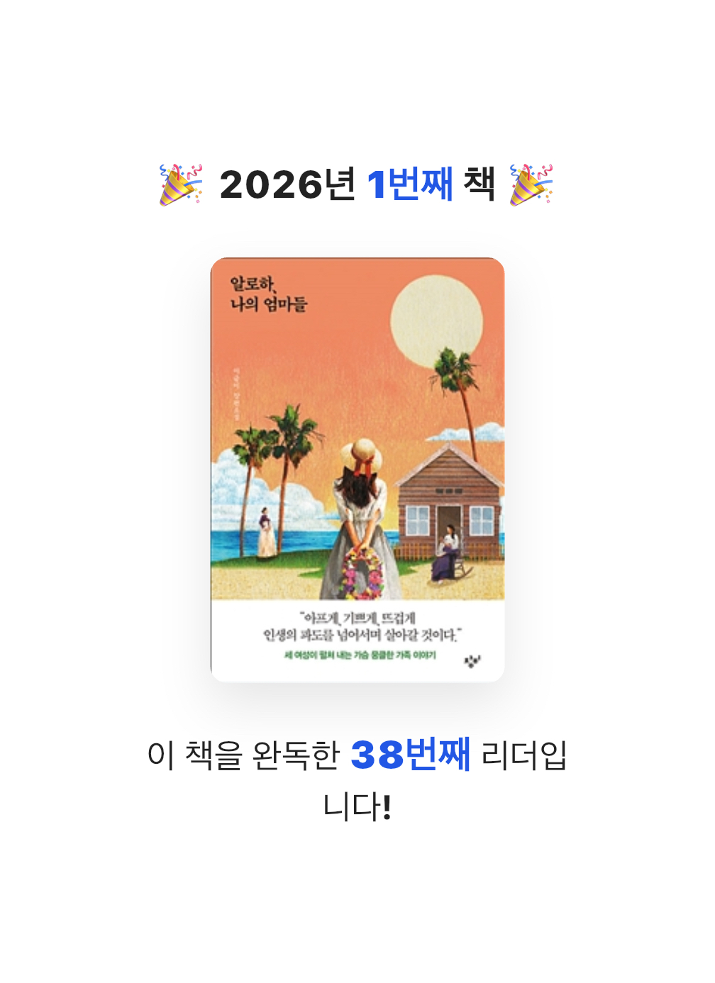 김상일님의 알로하, 나의 엄마들 게시물 이미지