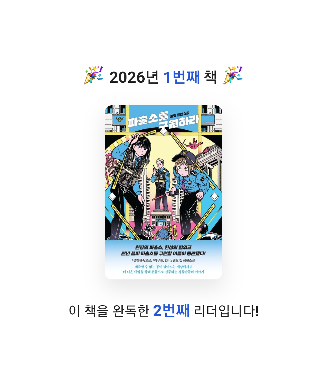 김선영님의 파출소를 구원하라 게시물 이미지