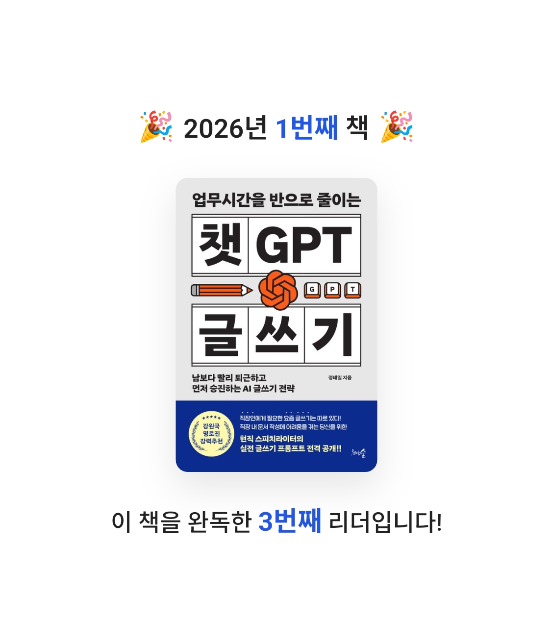 기면증산토끼님의 업무시간을 반으로 줄이는 챗GPT 글쓰기 게시물 이미지