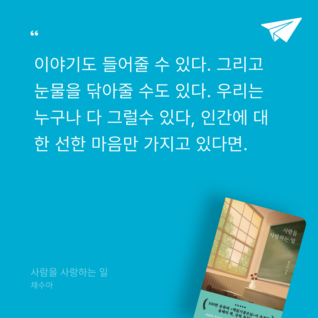 맛있는 하루님의 사람을 사랑하는 일 게시물 이미지