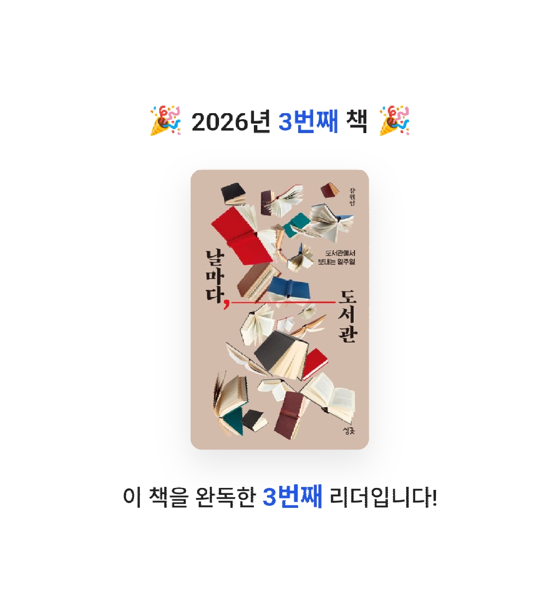 새취님의 날마다, 도서관 게시물 이미지