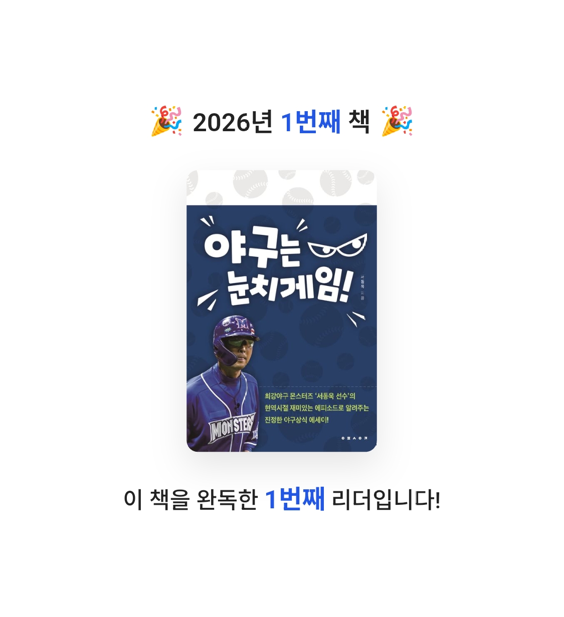 츠엔 / 전닉 유채님의 야구는 눈치게임 게시물 이미지
