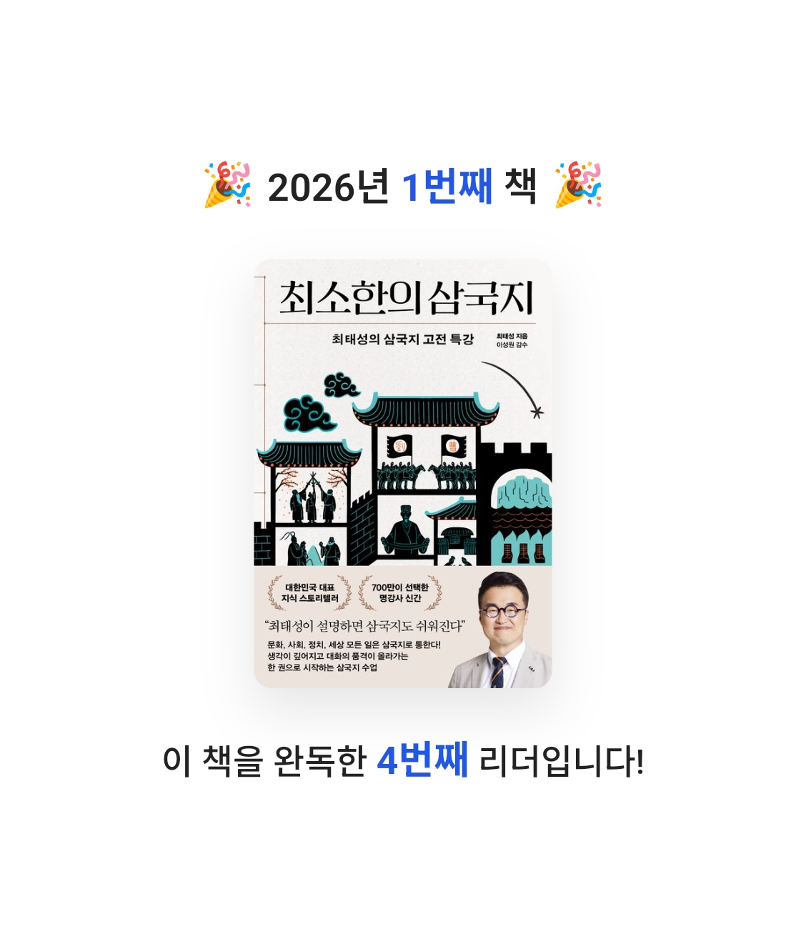 책 읽는 루나린님의 최소한의 삼국지 게시물 이미지