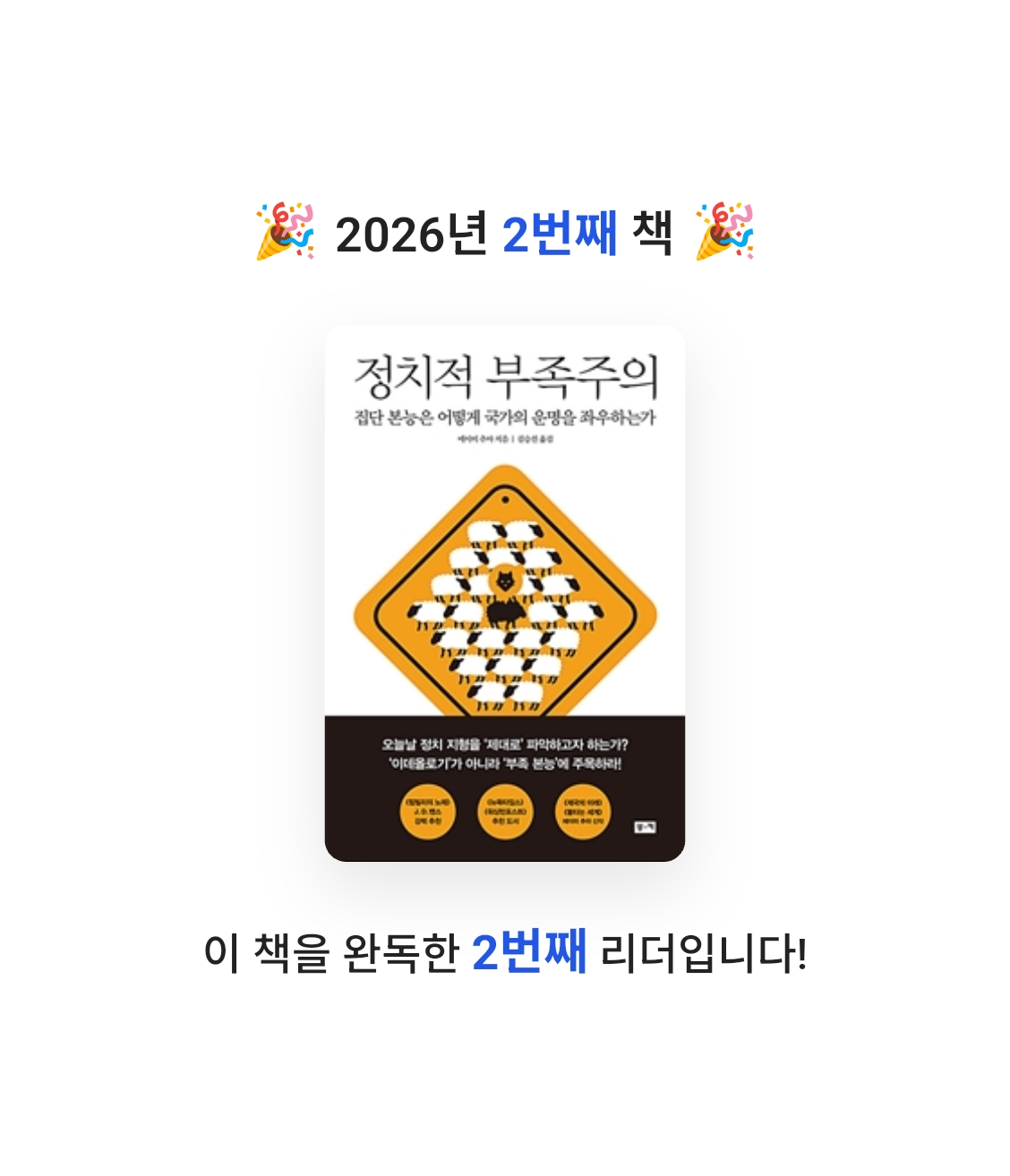 빈칸님의 정치적 부족주의 게시물 이미지