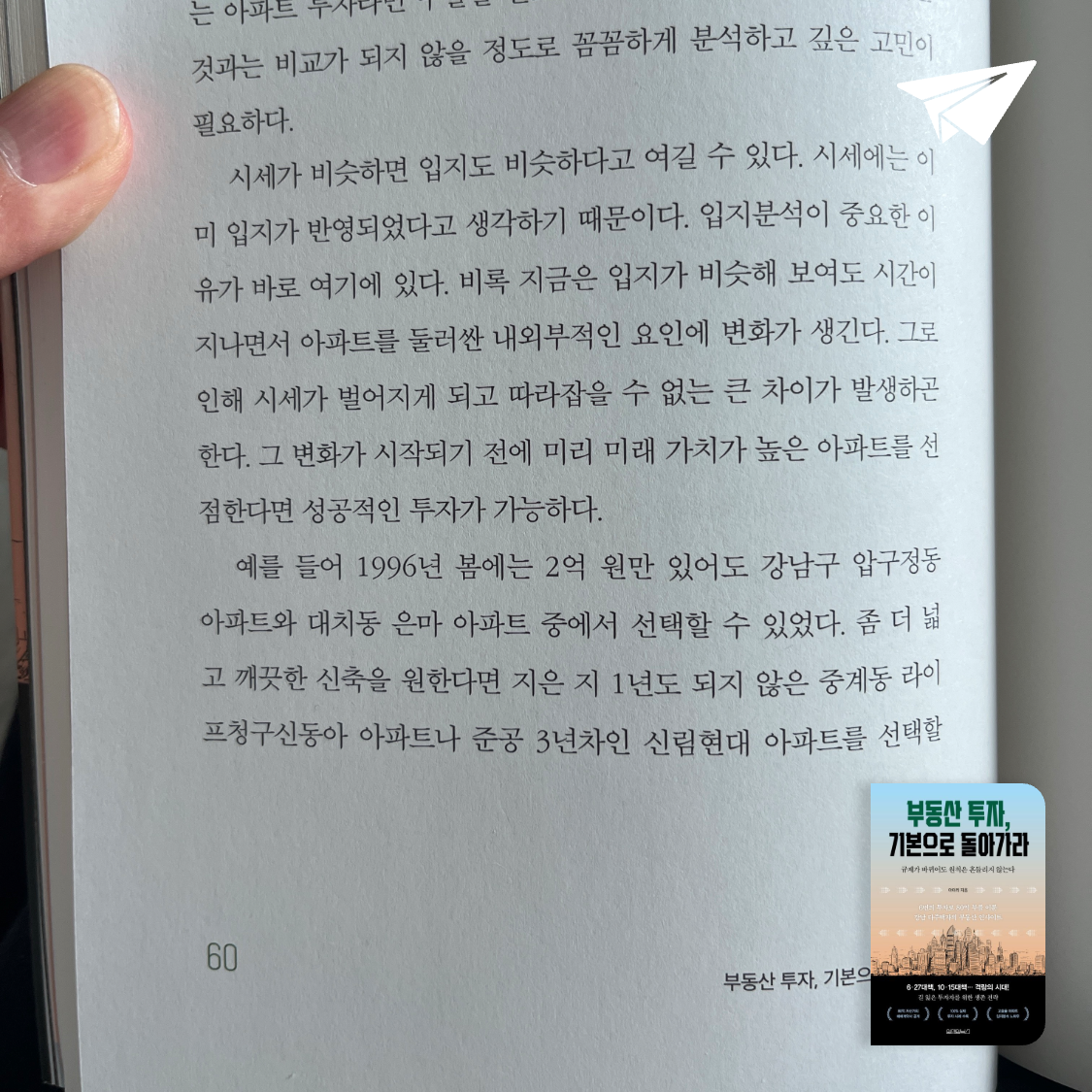 ccmlover님의 부동산 투자, 기본으로 돌아가라 게시물 이미지