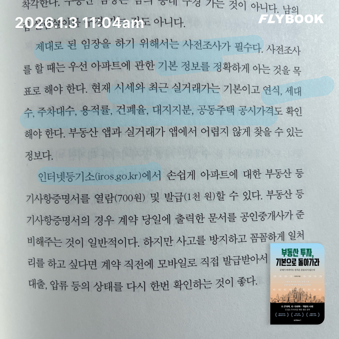 ccmlover님의 부동산 투자, 기본으로 돌아가라 게시물 이미지