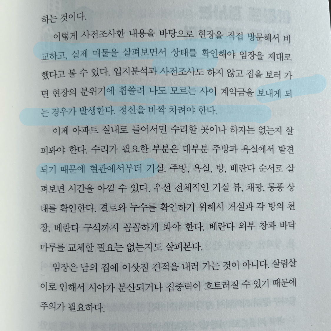 ccmlover님의 부동산 투자, 기본으로 돌아가라 게시물 이미지