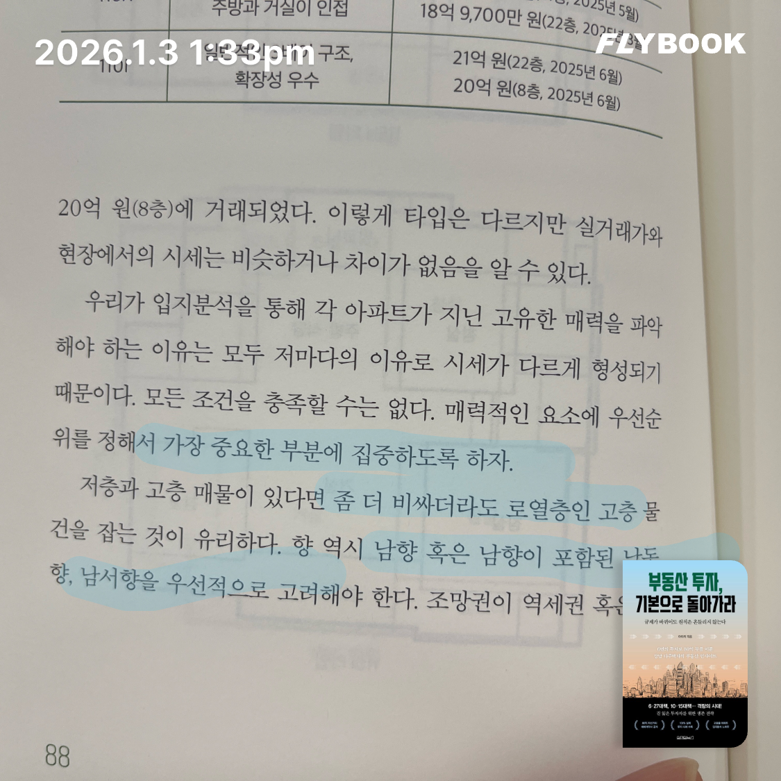 ccmlover님의 부동산 투자, 기본으로 돌아가라 게시물 이미지