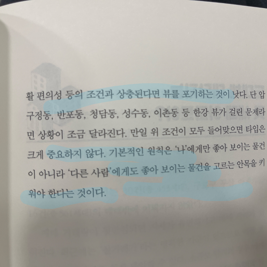 ccmlover님의 부동산 투자, 기본으로 돌아가라 게시물 이미지