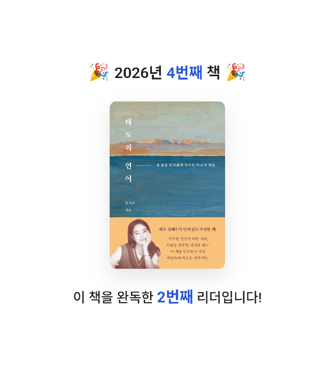 새취님의 태도의 언어 게시물 이미지