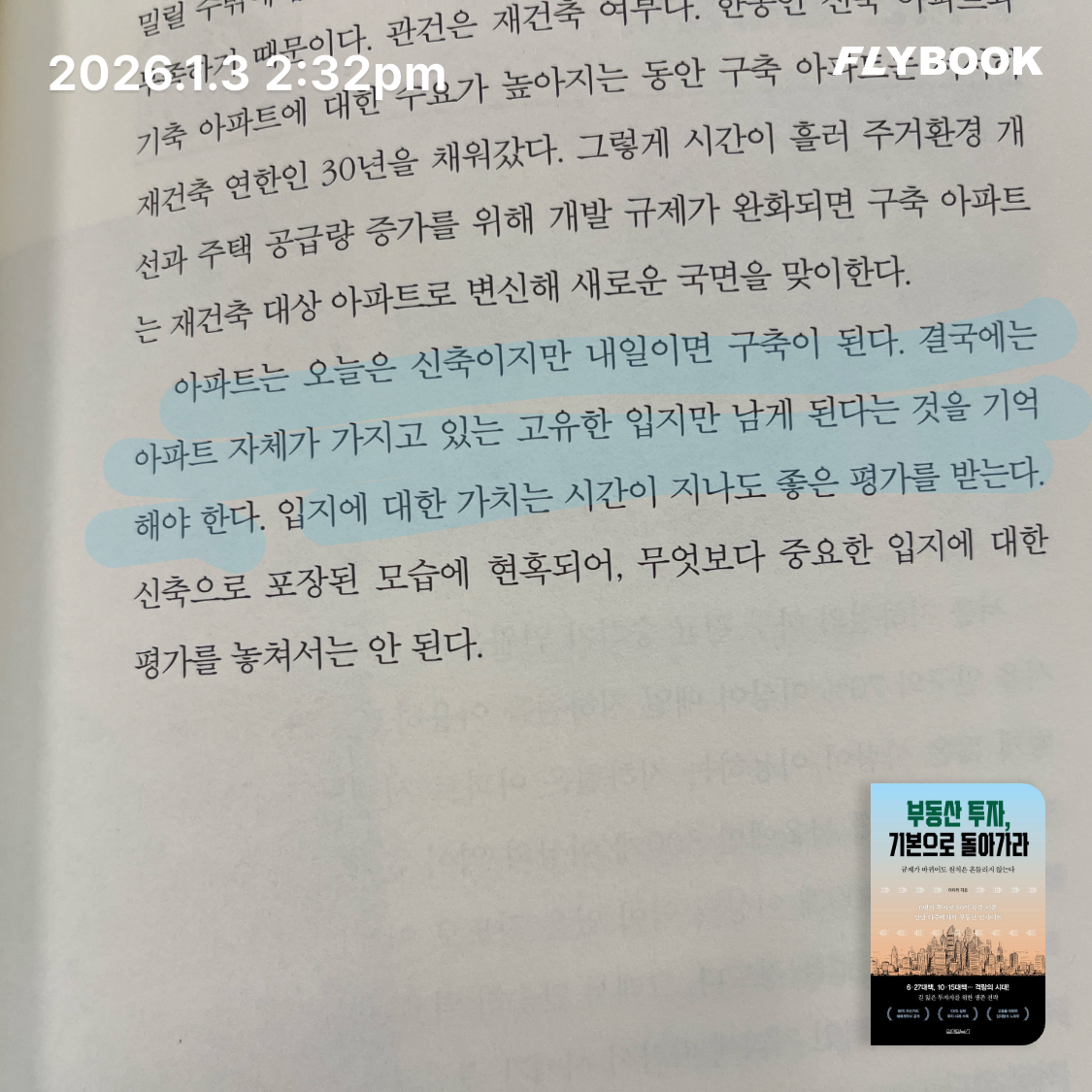 ccmlover님의 부동산 투자, 기본으로 돌아가라 게시물 이미지