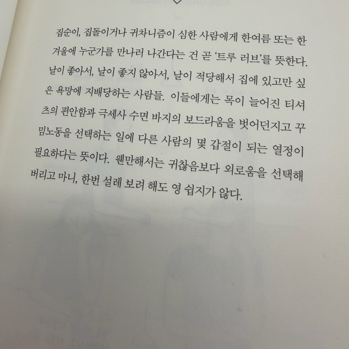 lim님의 적당히 가까운 사이 게시물 이미지