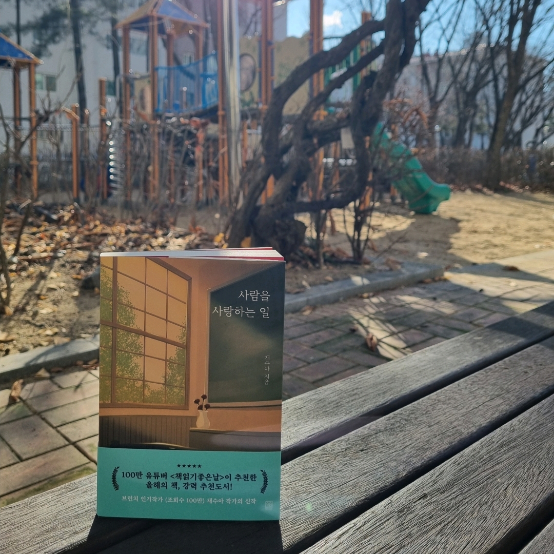 맛있는 하루님의 사람을 사랑하는 일 게시물 이미지