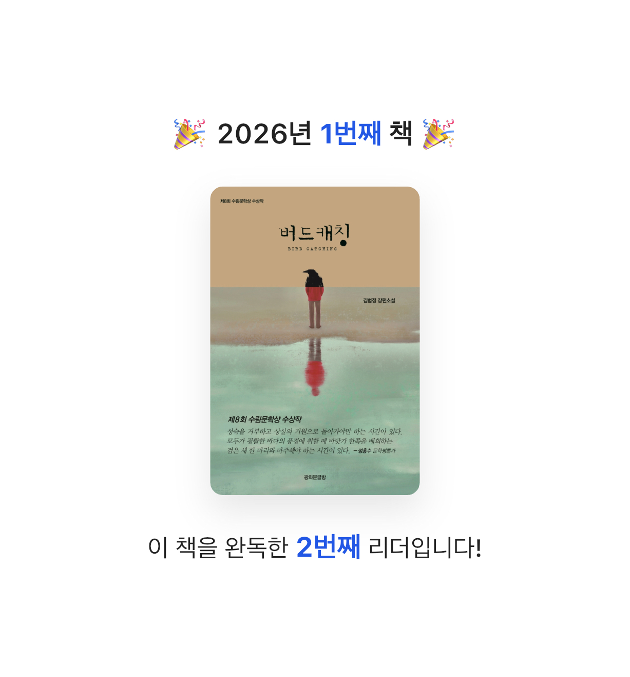 찌니님의 버드캐칭 게시물 이미지