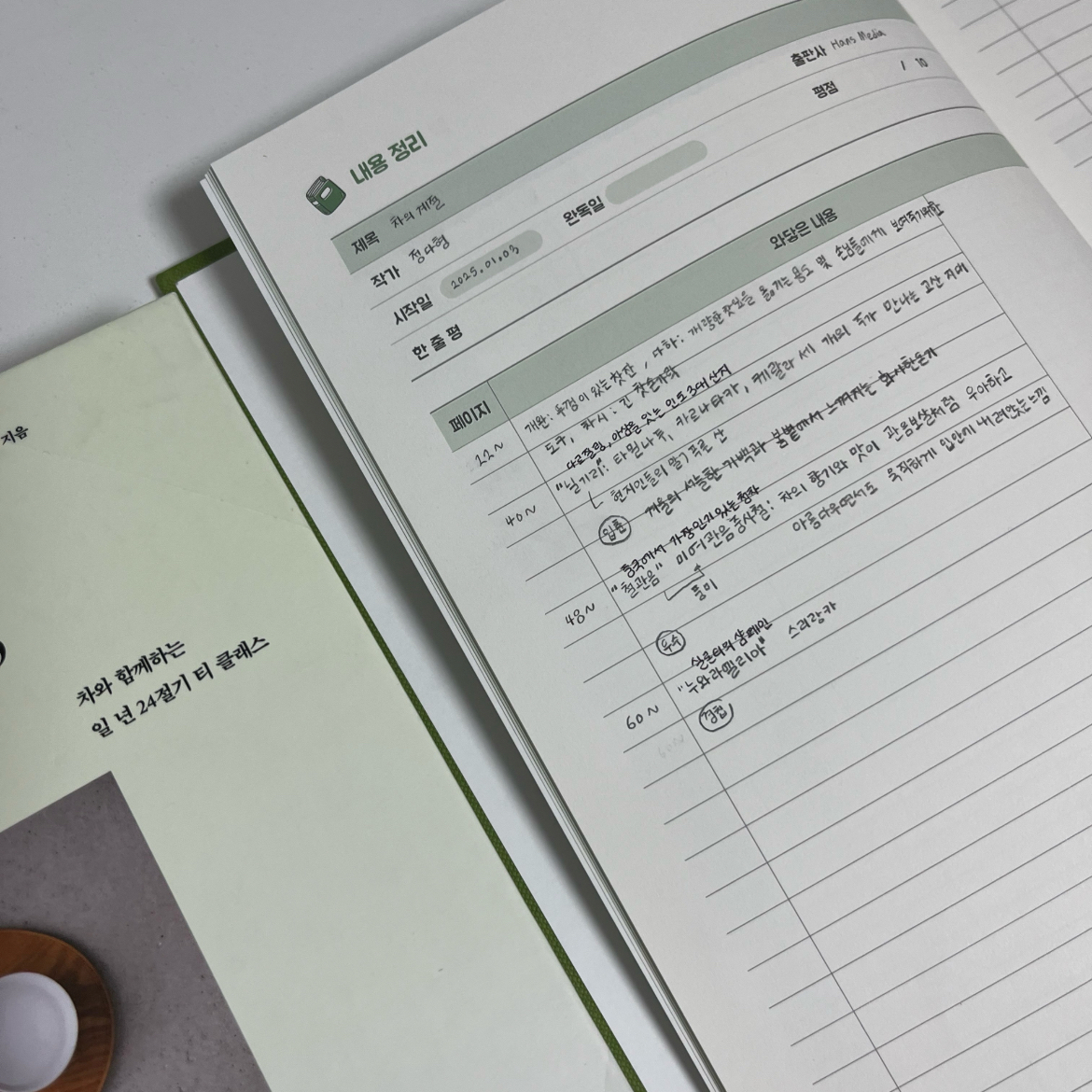 버드나무님의 차의 계절 게시물 이미지