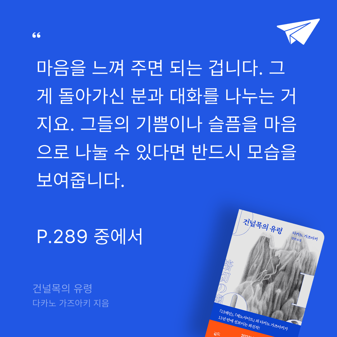 주진숙님의 건널목의 유령 게시물 이미지