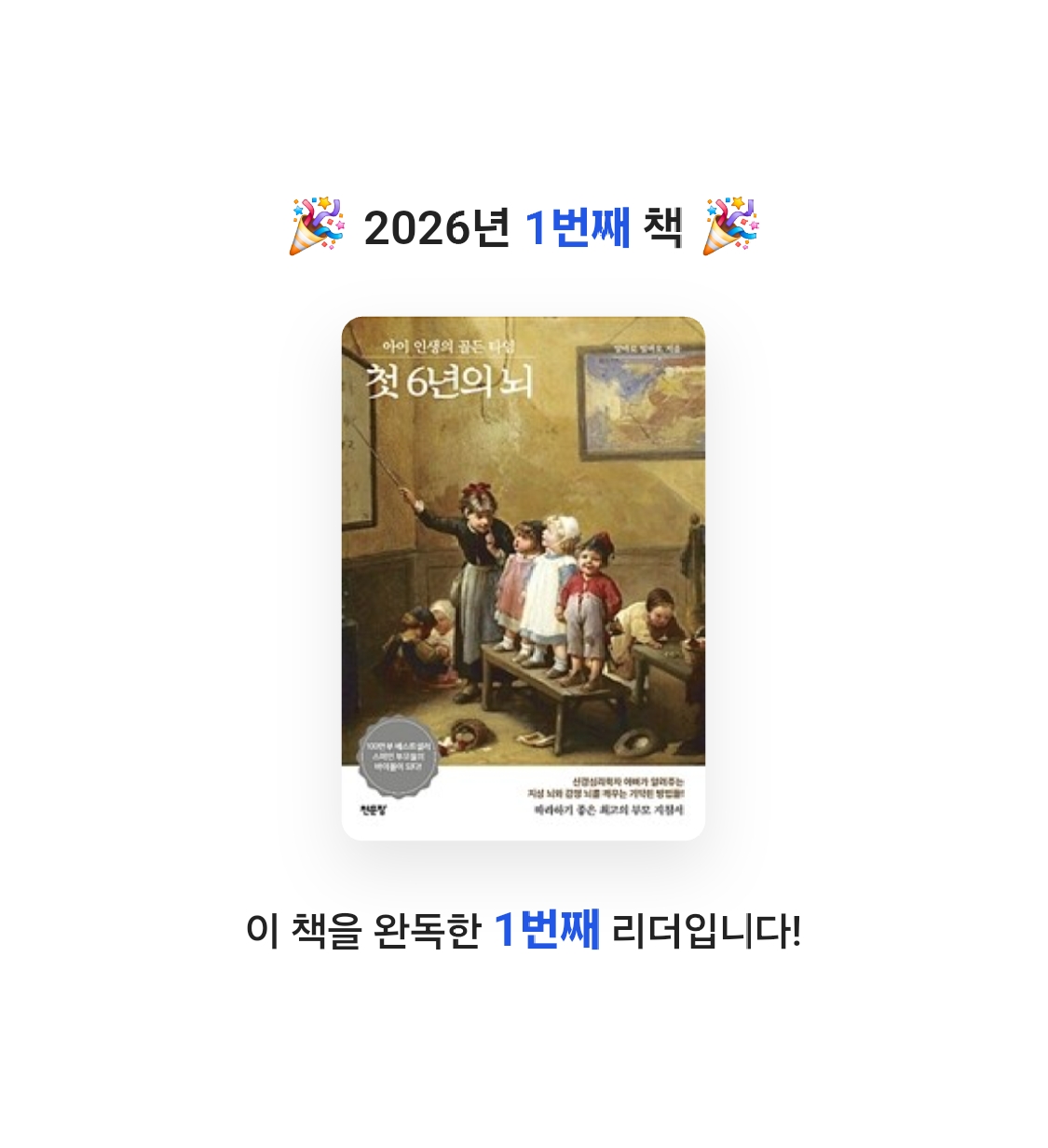 한지은님의 첫 6년의 뇌 게시물 이미지