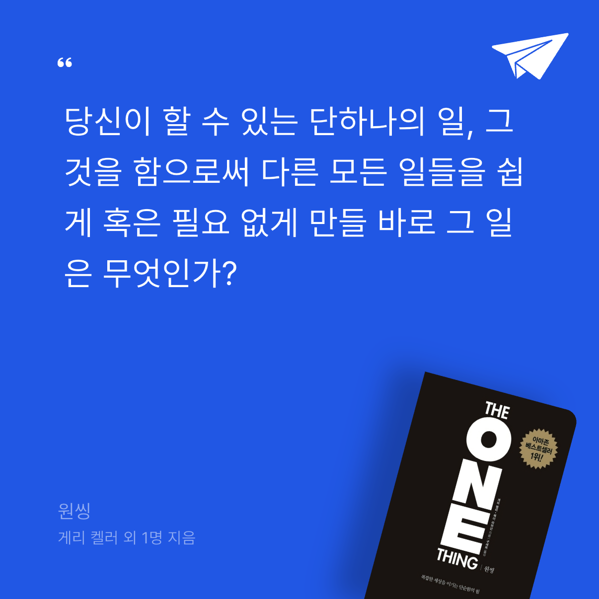 퓨처셀프님의 원씽 게시물 이미지