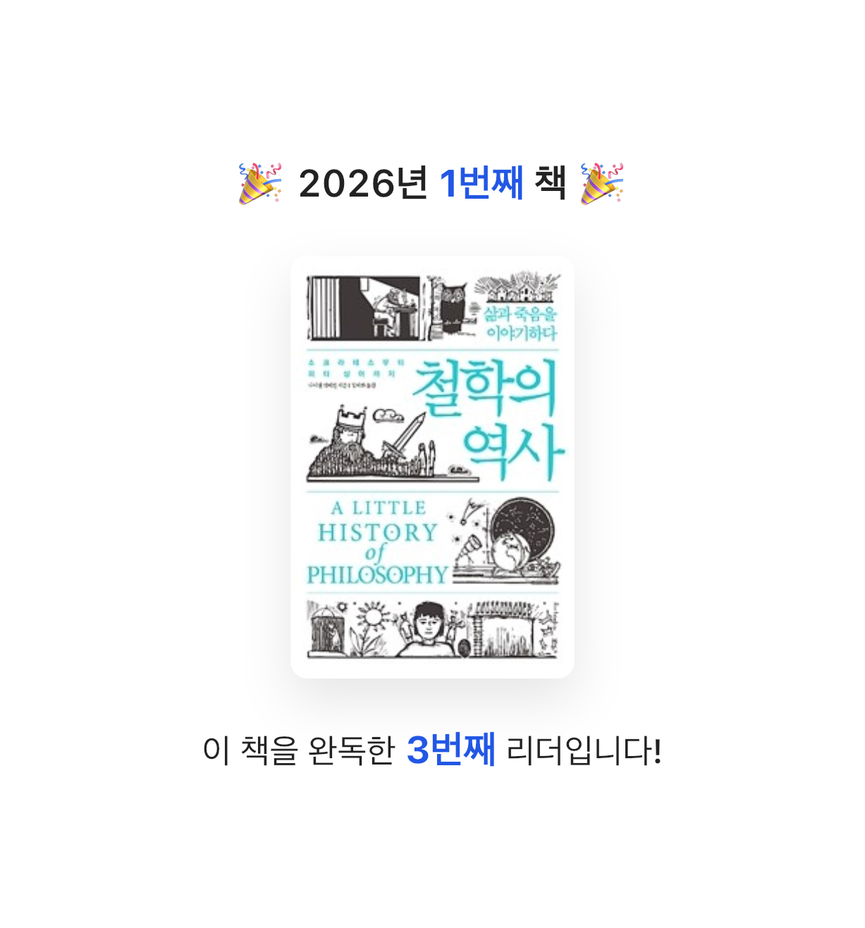 다온애비님의 철학의 역사 게시물 이미지