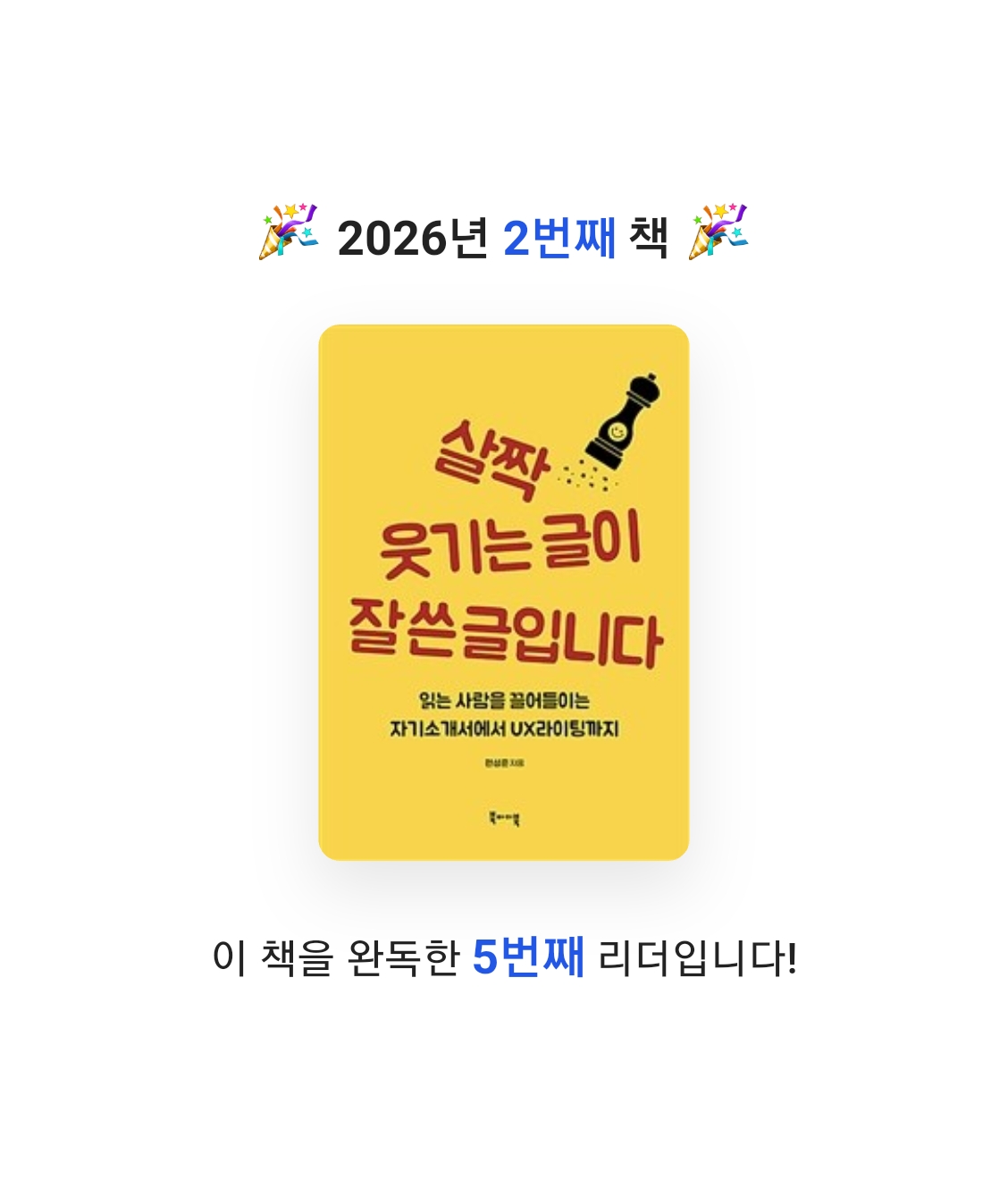 Nicole님의 살짝 웃기는 글이 잘 쓴 글입니다 게시물 이미지