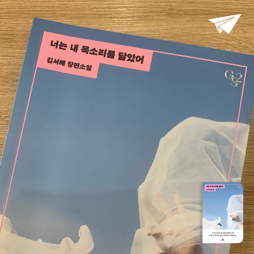 미지님의 너는 내 목소리를 닮았어 게시물 이미지