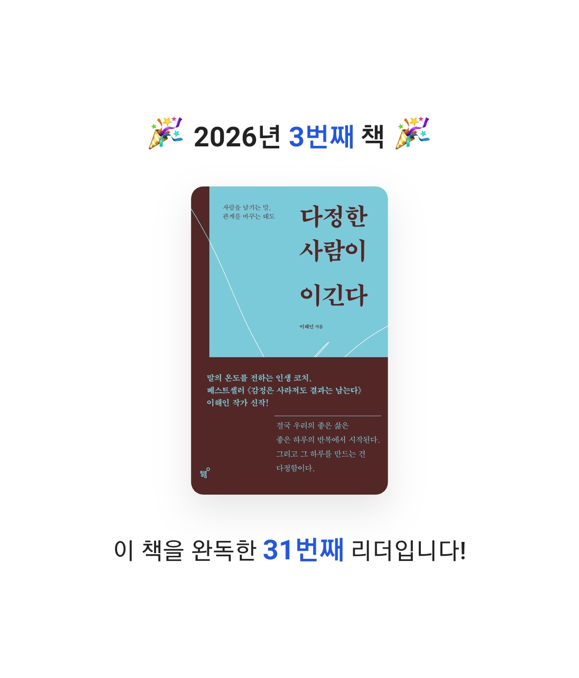 Nicole님의 다정한 사람이 이긴다 게시물 이미지