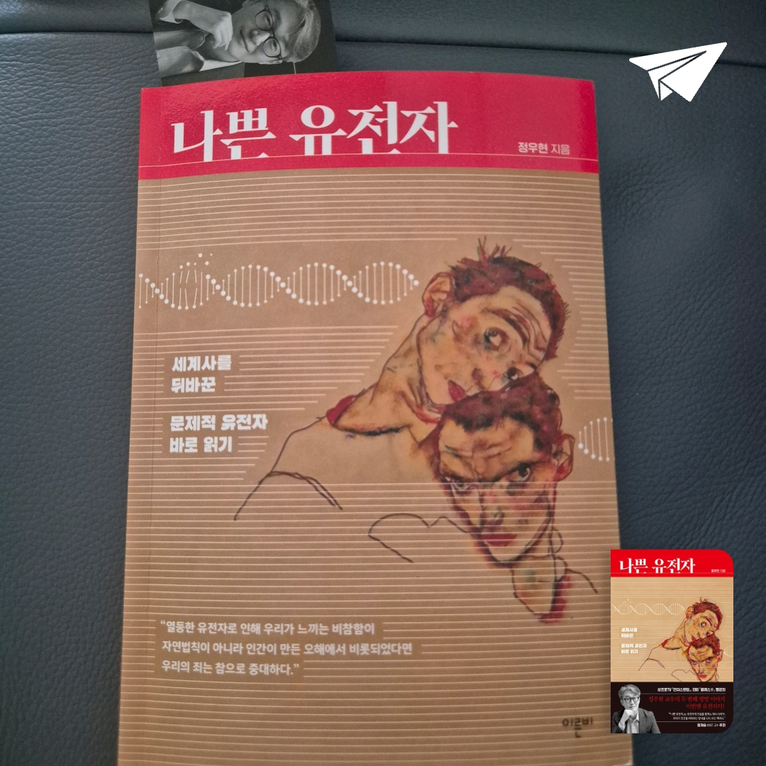 기면증산토끼님의 나쁜 유전자 게시물 이미지