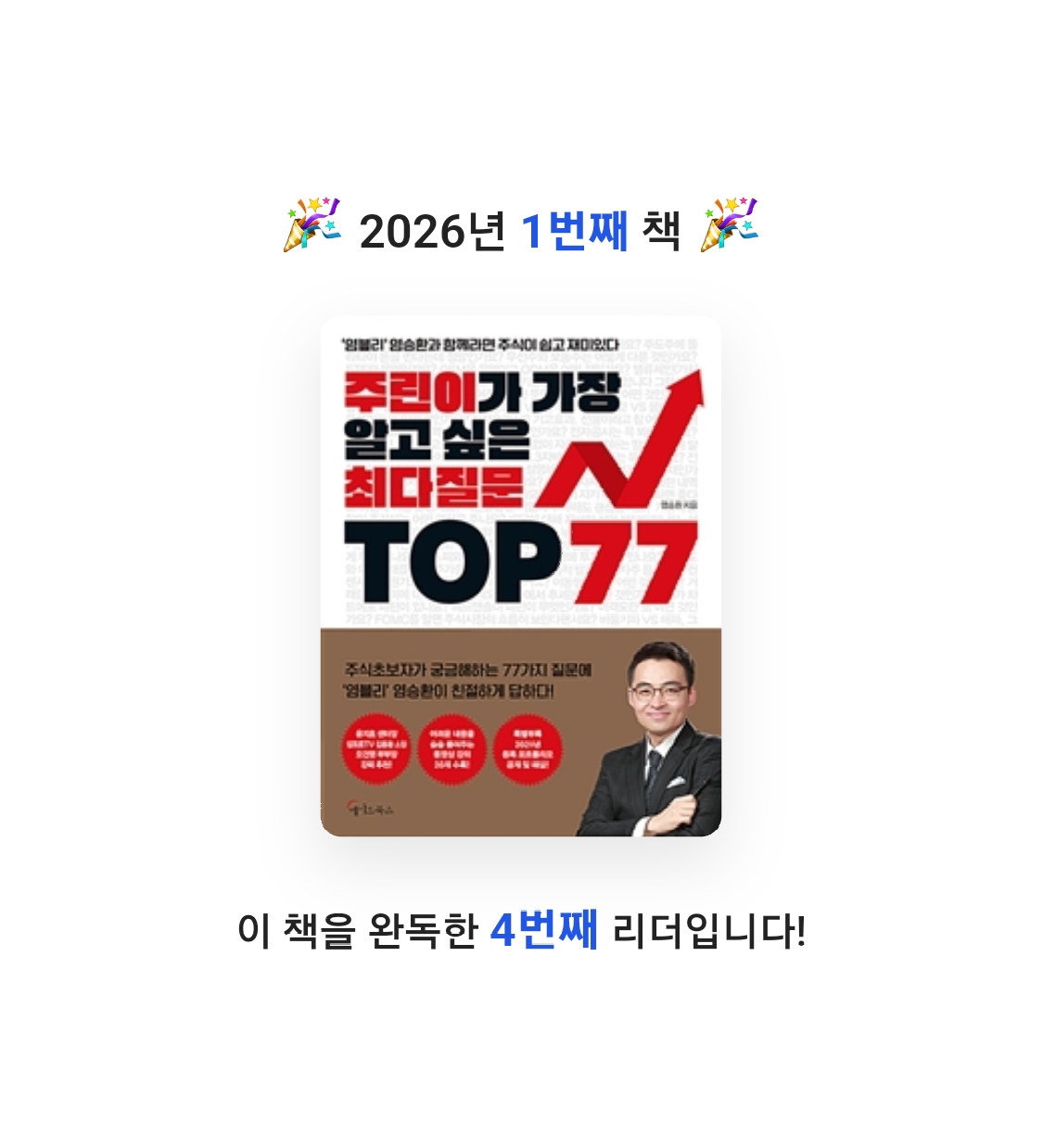 장지영님의 주린이가 가장 알고 싶은 최다질문 TOP 77 게시물 이미지