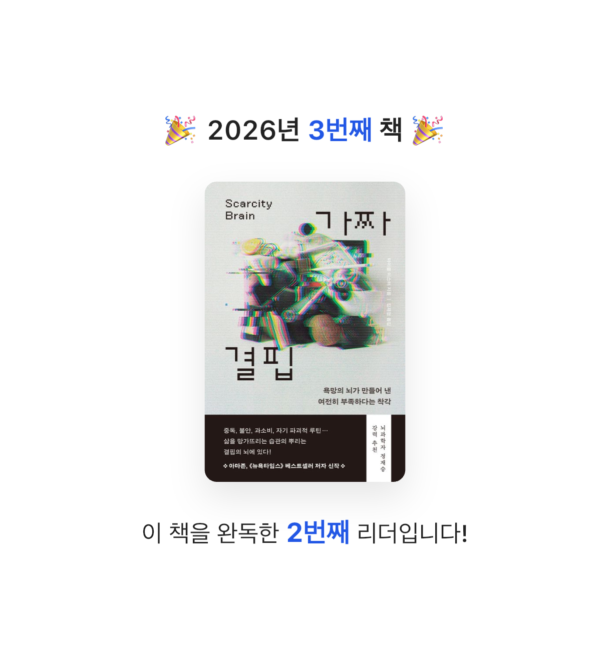 끝까지 배우는 삶님의 가짜 결핍 게시물 이미지