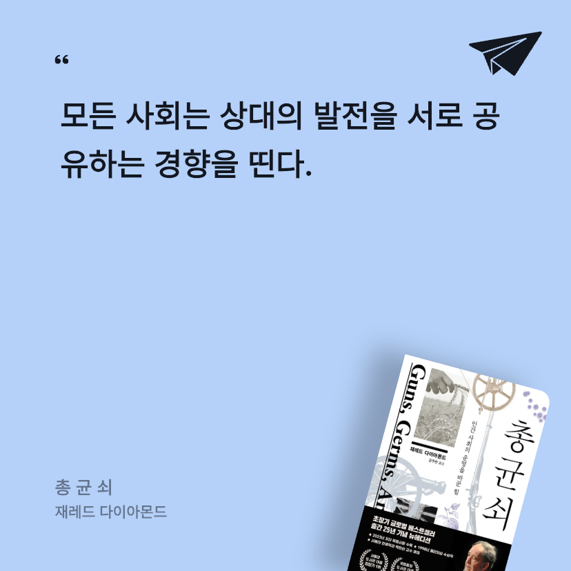 우진님의 총 균 쇠 게시물 이미지