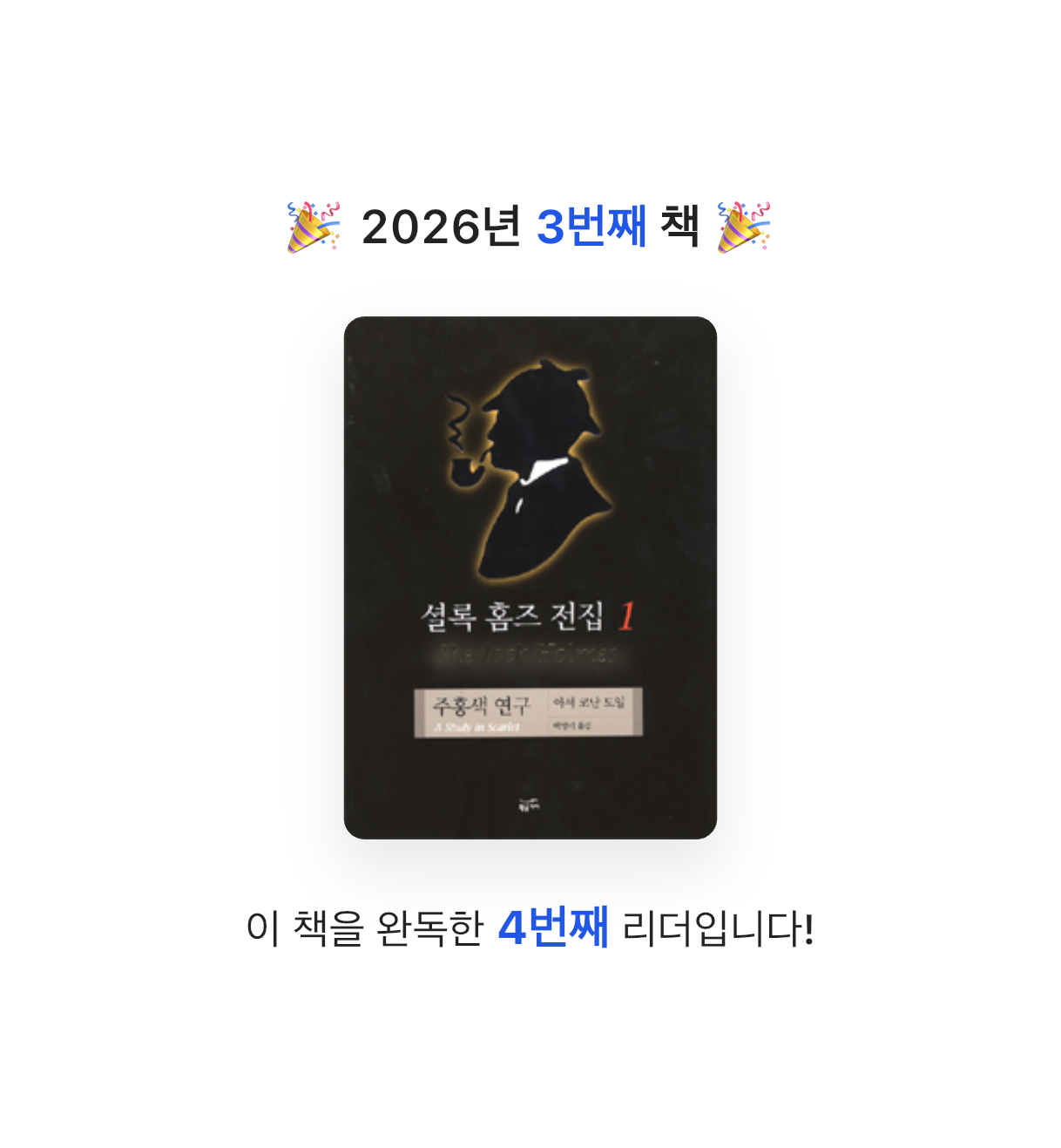 ue6lyamest님의 셜록 홈즈 전집 게시물 이미지