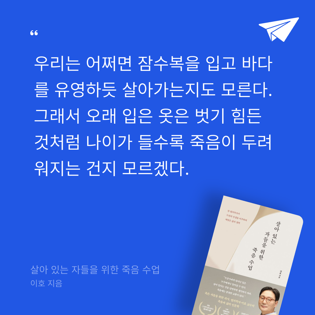애프터님의 살아 있는 자들을 위한 죽음 수업 게시물 이미지