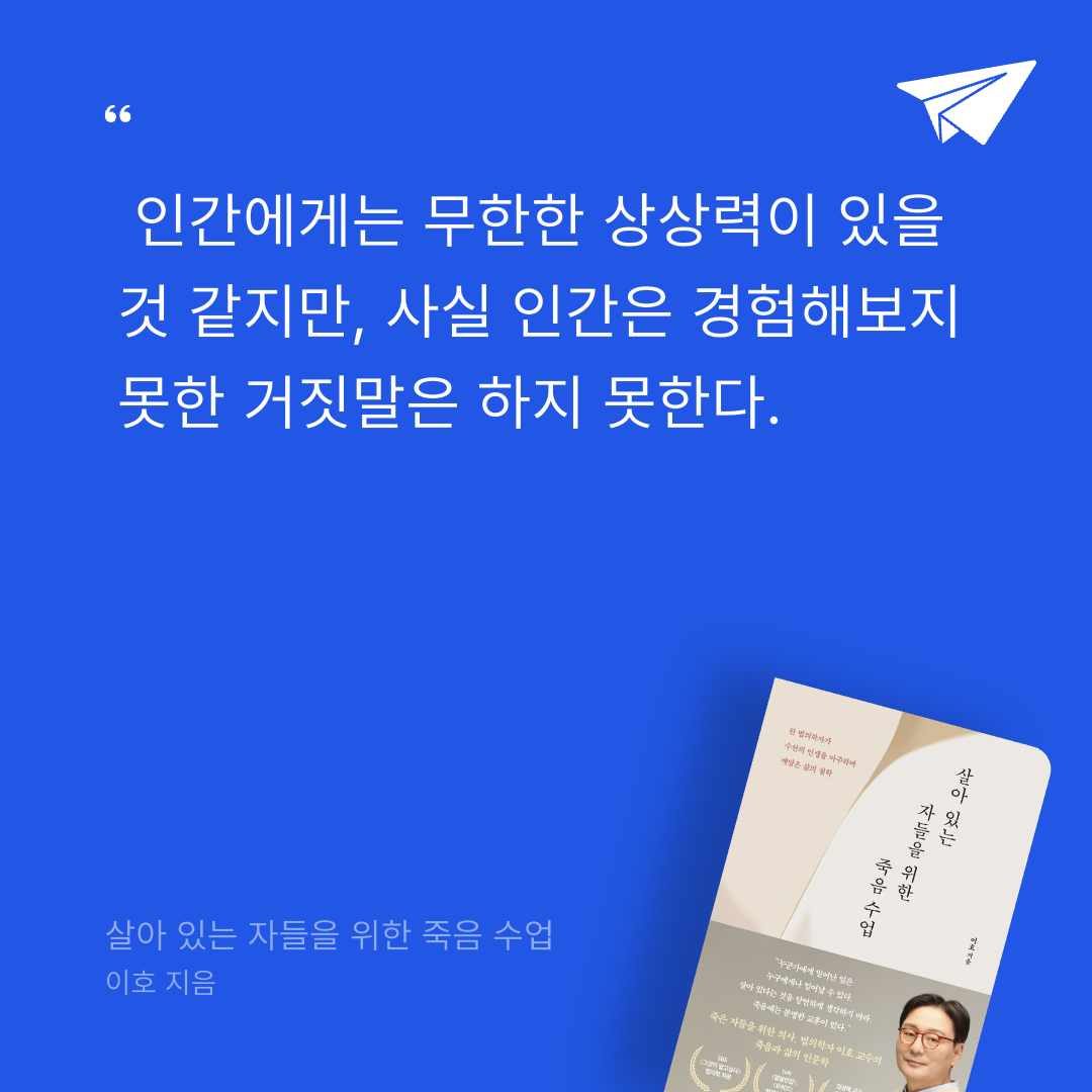 애프터님의 살아 있는 자들을 위한 죽음 수업 게시물 이미지