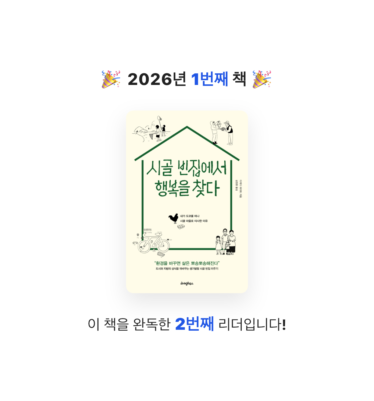 류은진♬님의 시골 빈집에서 행복을 찾다 게시물 이미지