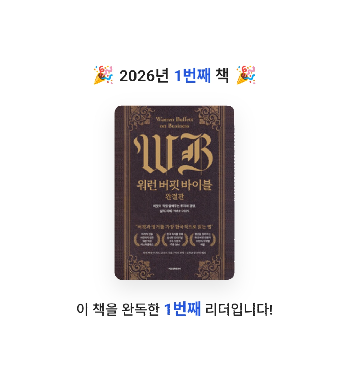 품드님의 워런 버핏 바이블 완결판 게시물 이미지