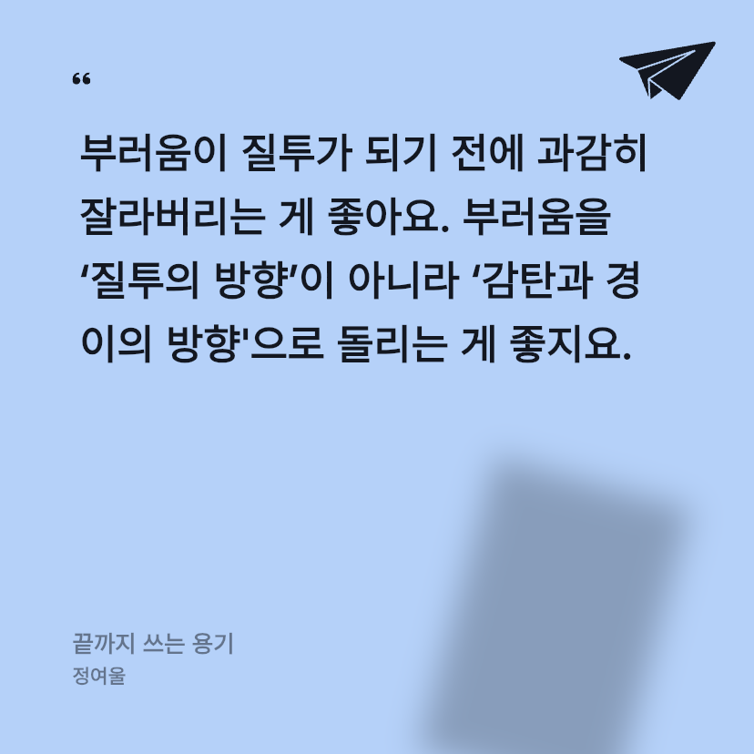 안건백님의 끝까지 쓰는 용기 게시물 이미지