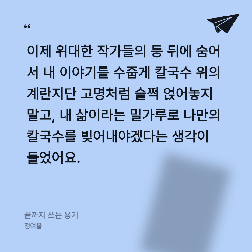안건백님의 끝까지 쓰는 용기 게시물 이미지