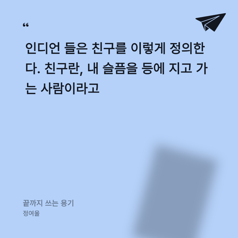 안건백님의 끝까지 쓰는 용기 게시물 이미지