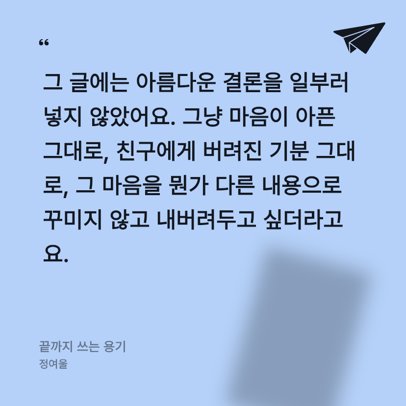 안건백님의 끝까지 쓰는 용기 게시물 이미지