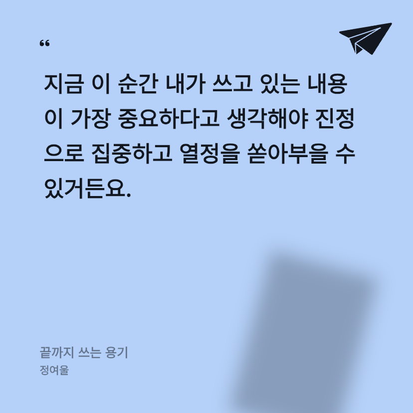 안건백님의 끝까지 쓰는 용기 게시물 이미지