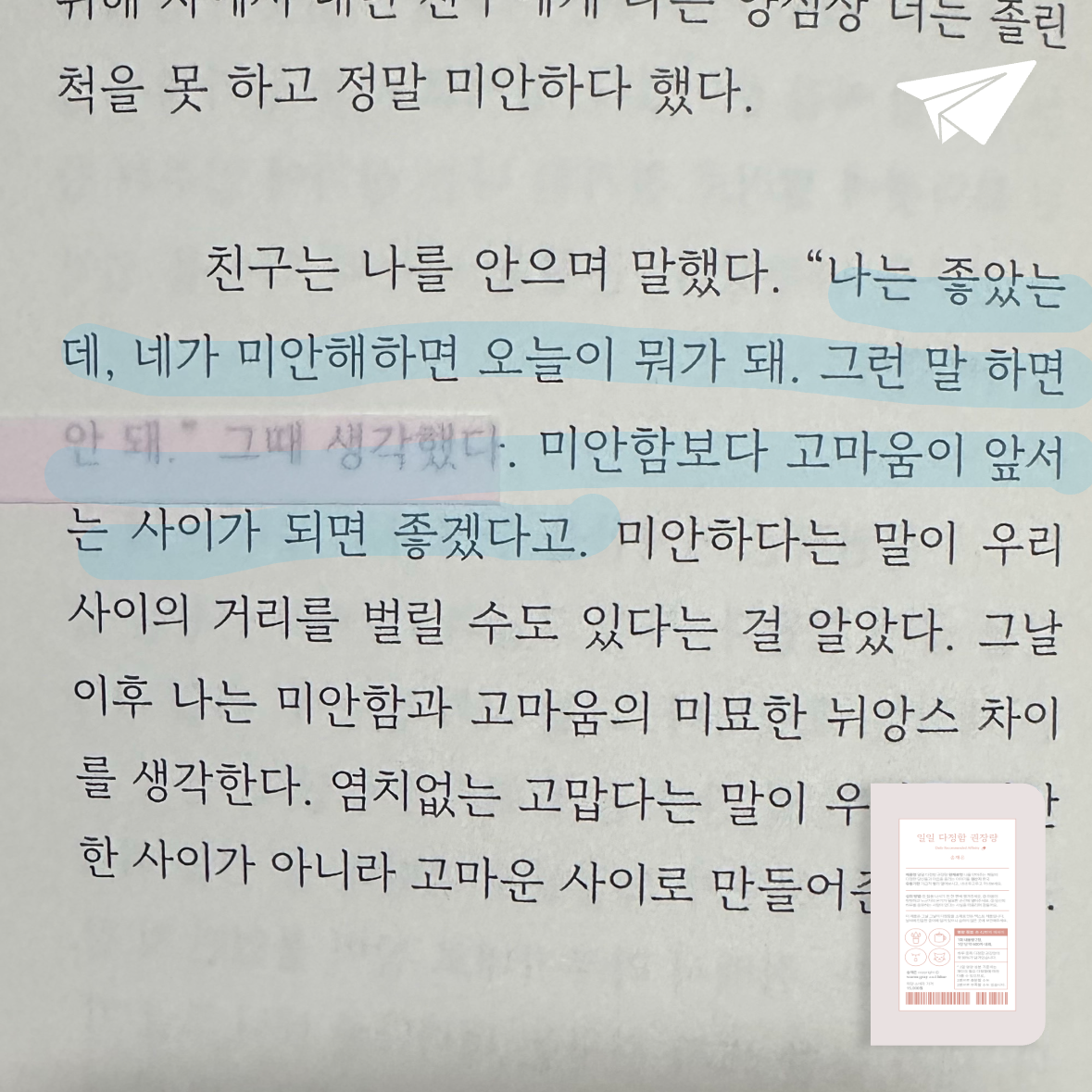 큰목소리님의 일일 다정함 권장량 게시물 이미지
