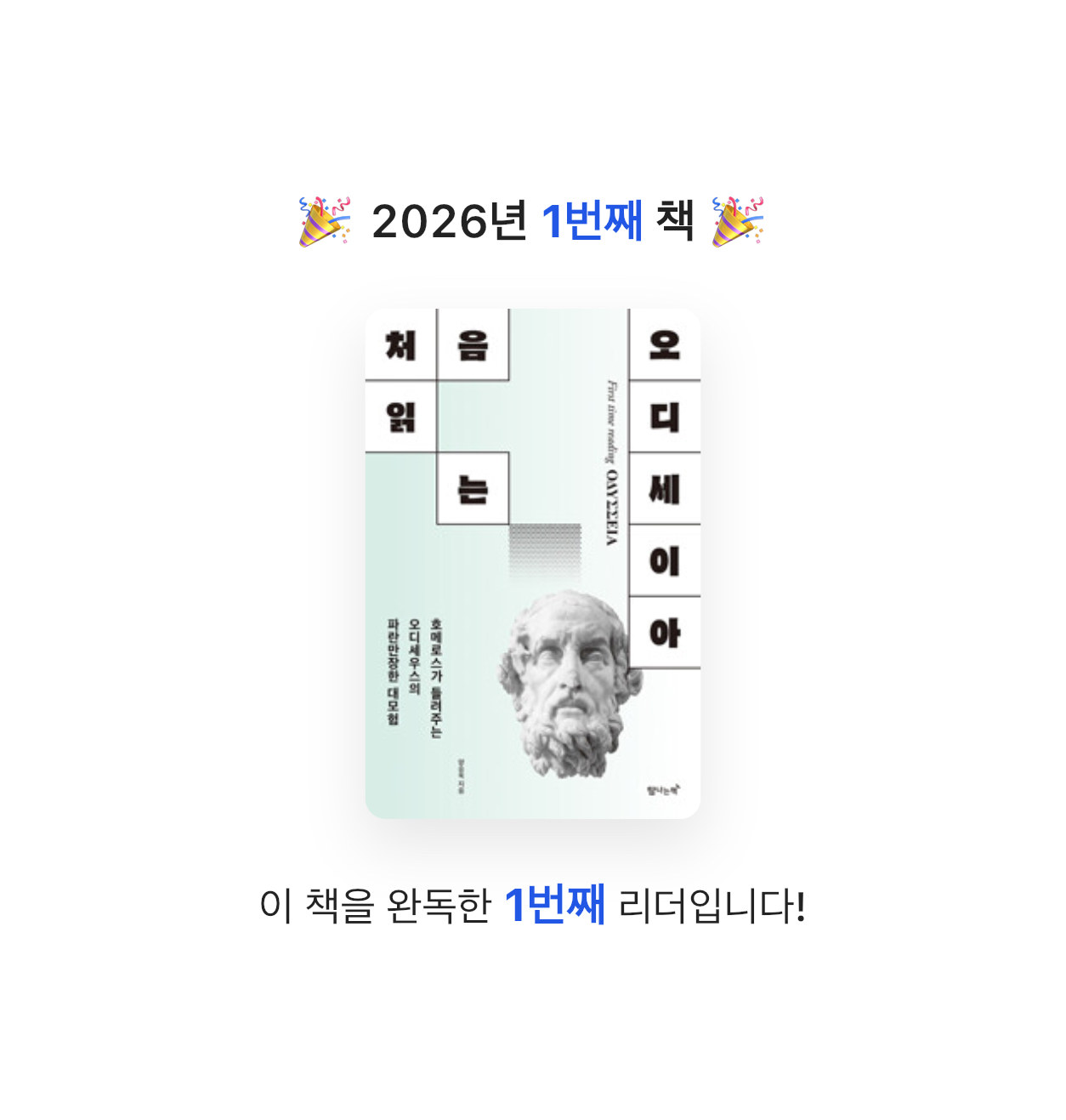 J.lee님의 처음 읽는 오디세이아 게시물 이미지