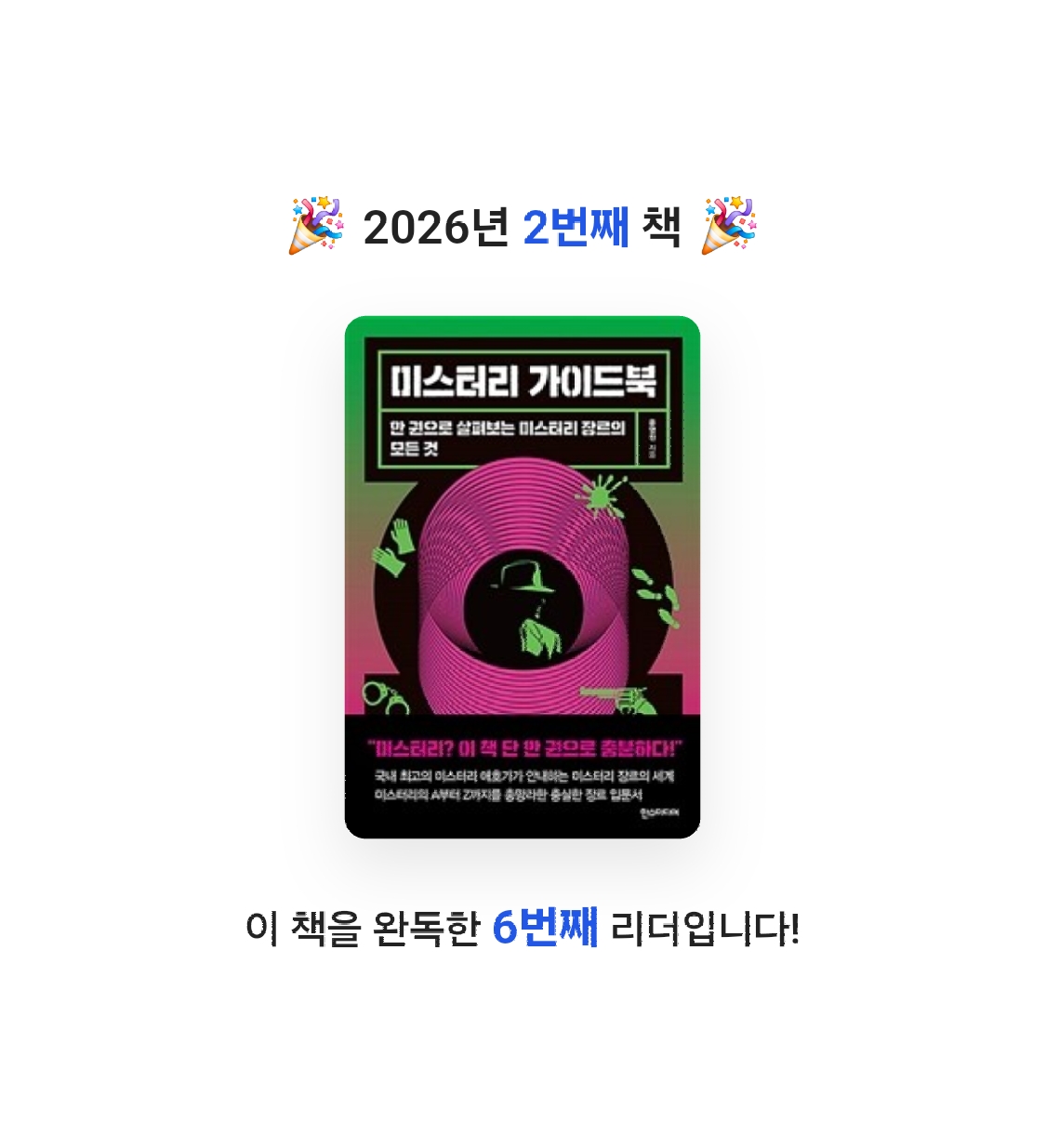 블리오님의 미스터리 가이드북 게시물 이미지